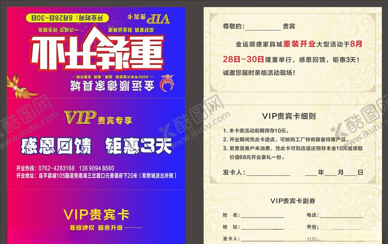编号：32550905080418401112【酷图网】源文件下载-活动贵宾卡家具展会活动