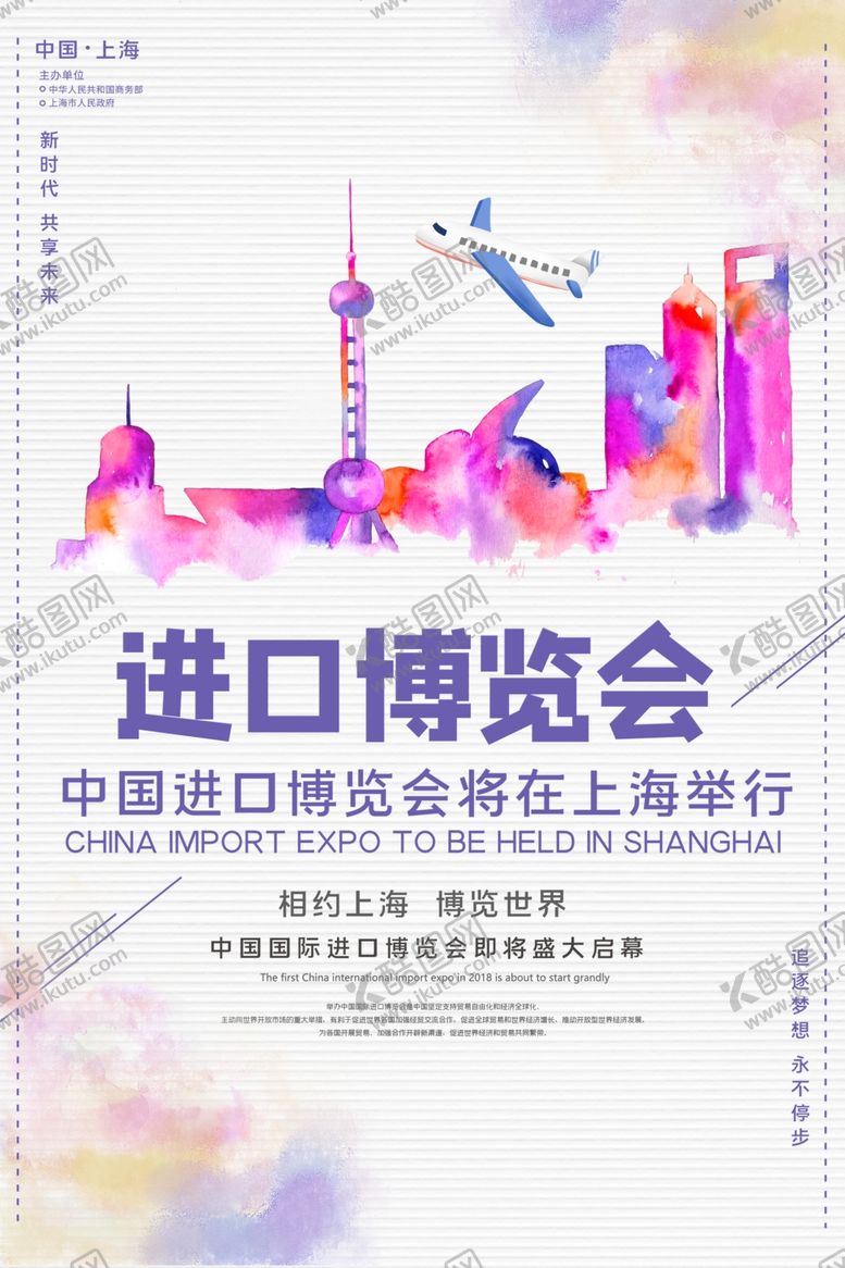 编号：98488409220709274653【酷图网】源文件下载-进口博览会