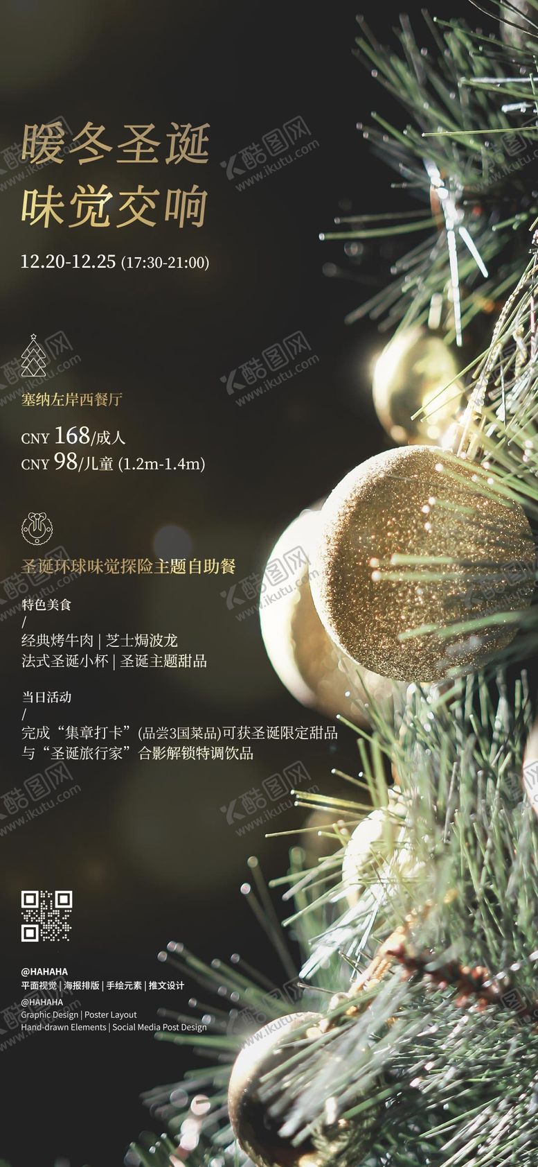 编号：50544611170225031461【酷图网】源文件下载-圣诞西餐厅活动海报