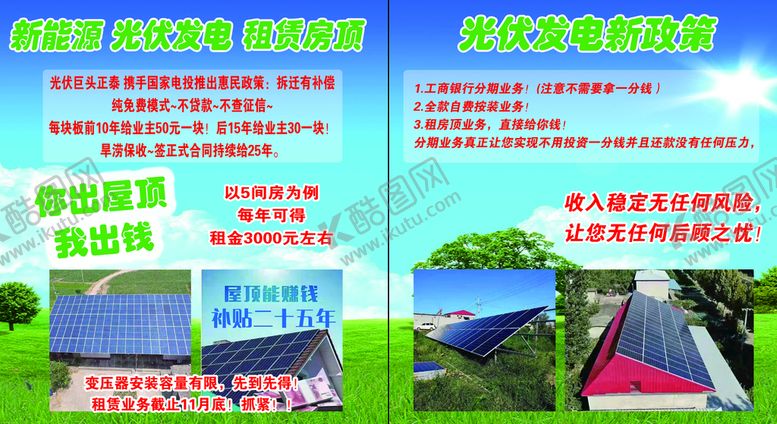 编号：13842009171858205649【酷图网】源文件下载-光伏发电
