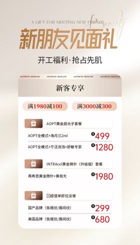 医美活动海报