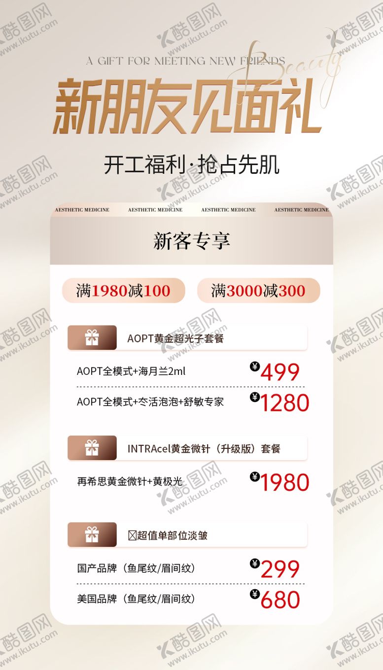 编号：80666705121530521856【酷图网】源文件下载-医美活动海报