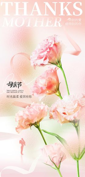 母亲节插画鲜花温馨海报