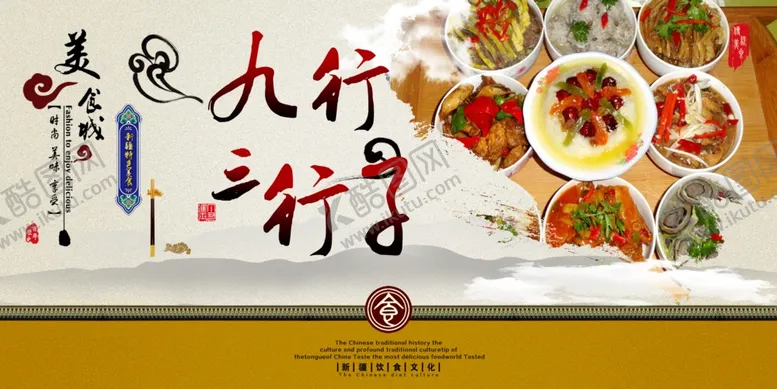 编号：81142206251911577254【酷图网】源文件下载-美食海报