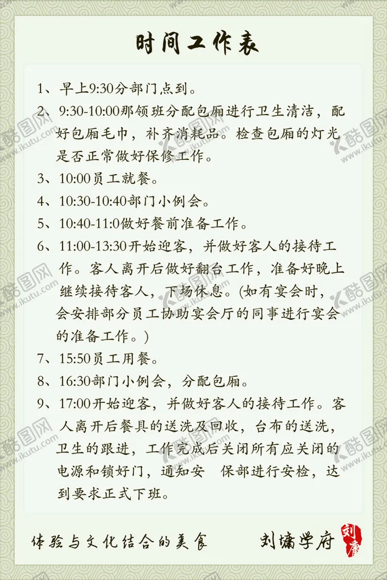 编号：96753409240441106341【酷图网】源文件下载-时间工作表