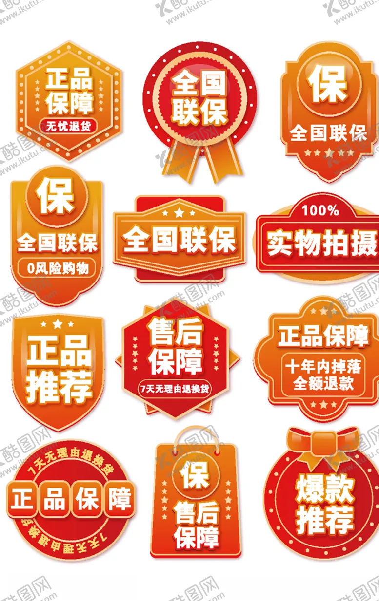 编号：49591306250834305715【酷图网】源文件下载-电商标签
