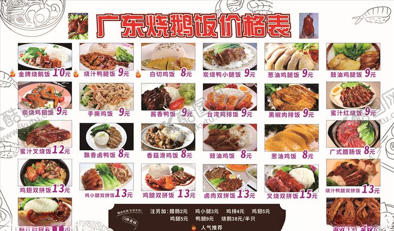 编号：59560706181258444254【酷图网】源文件下载-广东烧鹅价格表菜单