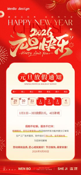 2026元旦节马年放假通知