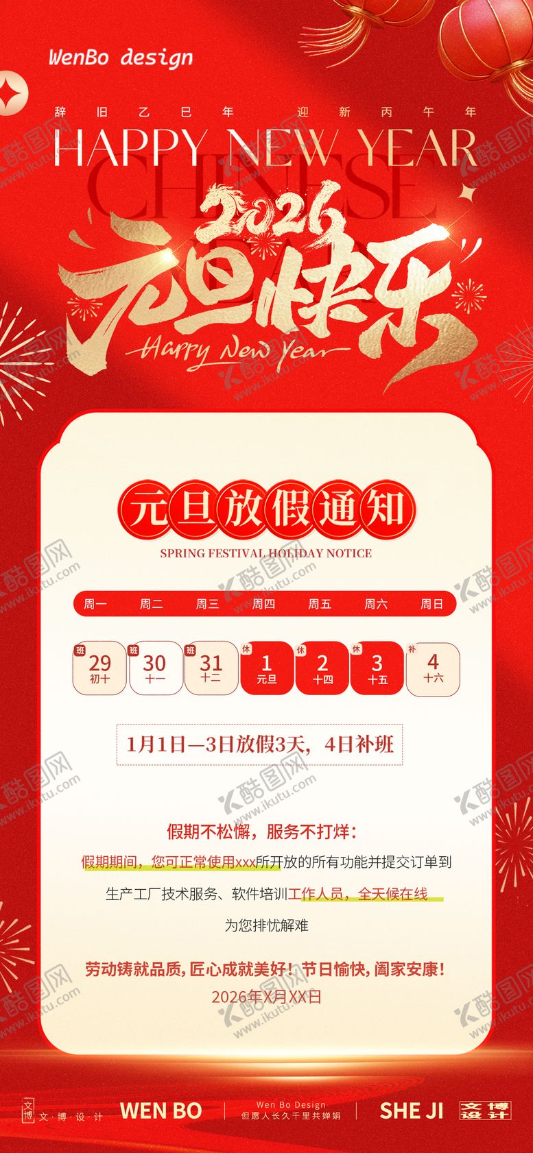 编号：29596412231852189328【酷图网】源文件下载-2026元旦节马年放假通知