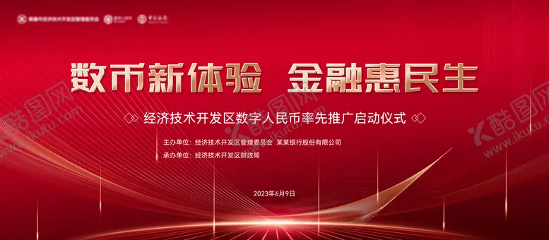 编号：75388312051018197262【酷图网】源文件下载-启动仪式高端背景板