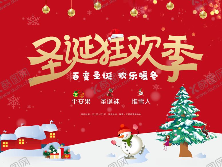 编号：64349211220106588408【酷图网】源文件下载-圣诞节