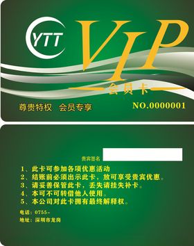绿色贵宾卡