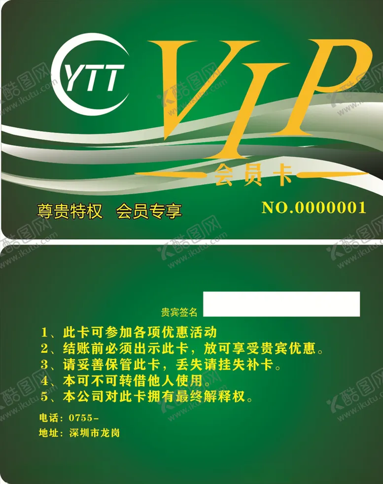 编号：50216505110910024297【酷图网】源文件下载-绿色贵宾卡