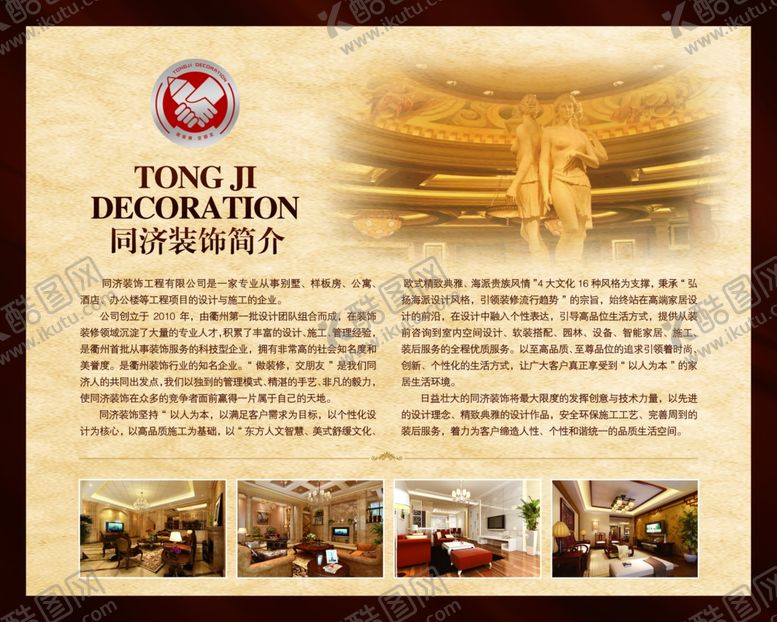 编号：95428809180606459461【酷图网】源文件下载-装饰公司