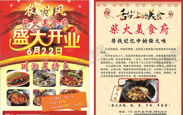 编号：48698105061003598231【酷图网】源文件下载-盛大开业