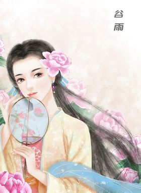 中国风节气手绘美女