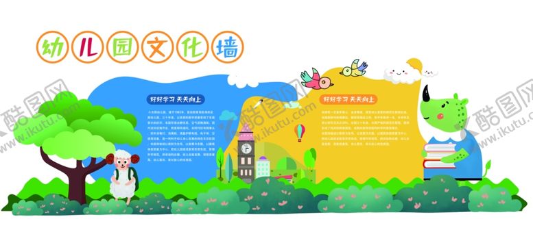 编号：68108301151515141681【酷图网】源文件下载-幼儿园文化墙