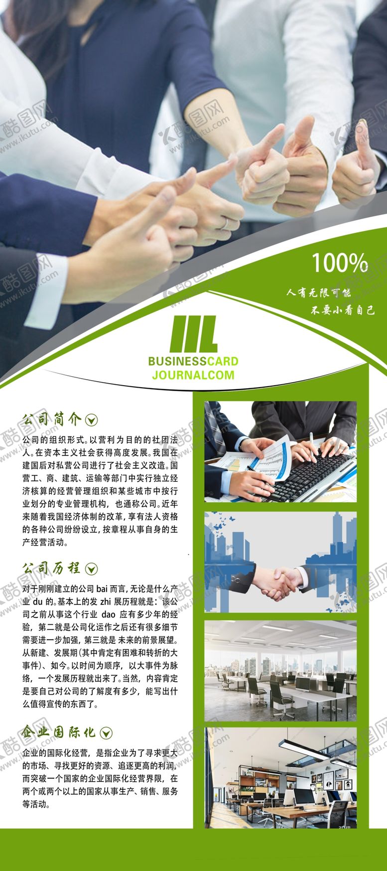 编号：68369810041354411187【酷图网】源文件下载-企业展架