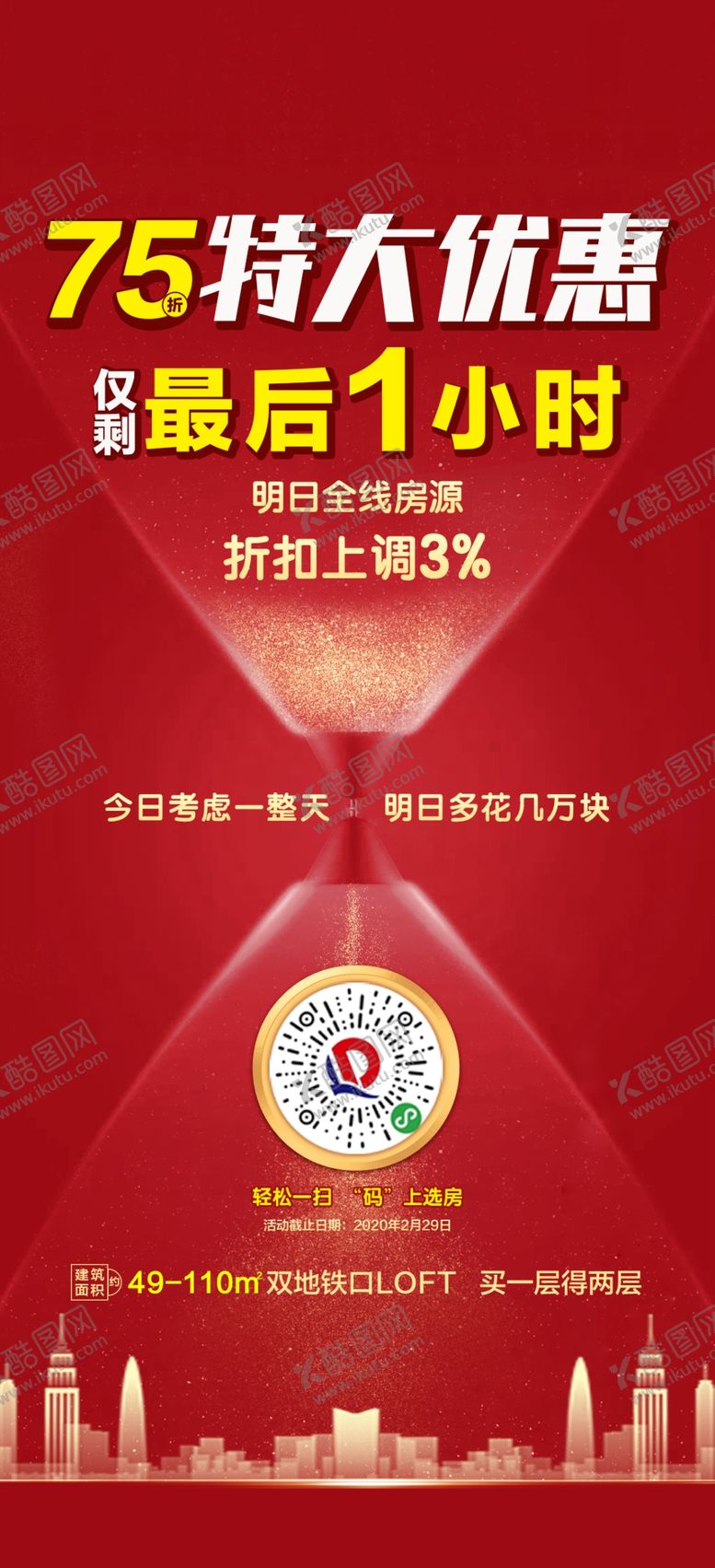 编号：18241009280834538913【酷图网】源文件下载-地产微信地产政策地产微信稿