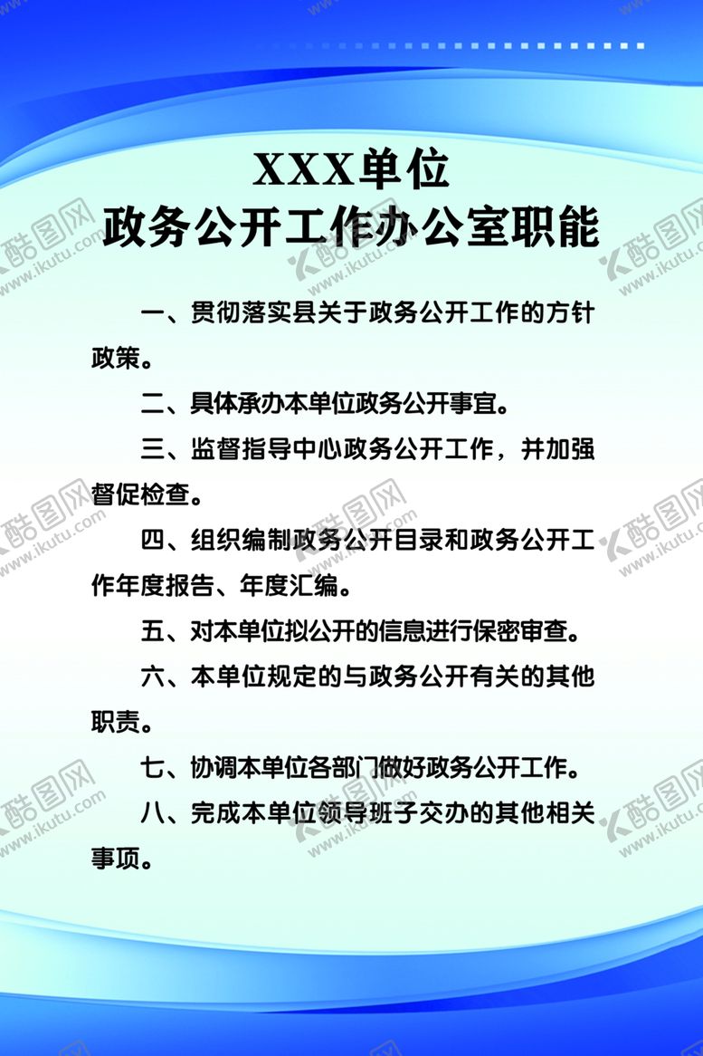 编号：69901505050818527925【酷图网】源文件下载-政务公开办公室