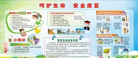 呵护生命安全度夏