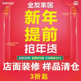 新年提前抢年货