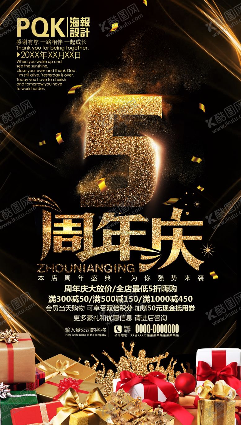 编号：87636110060910507339【酷图网】源文件下载-5周年庆