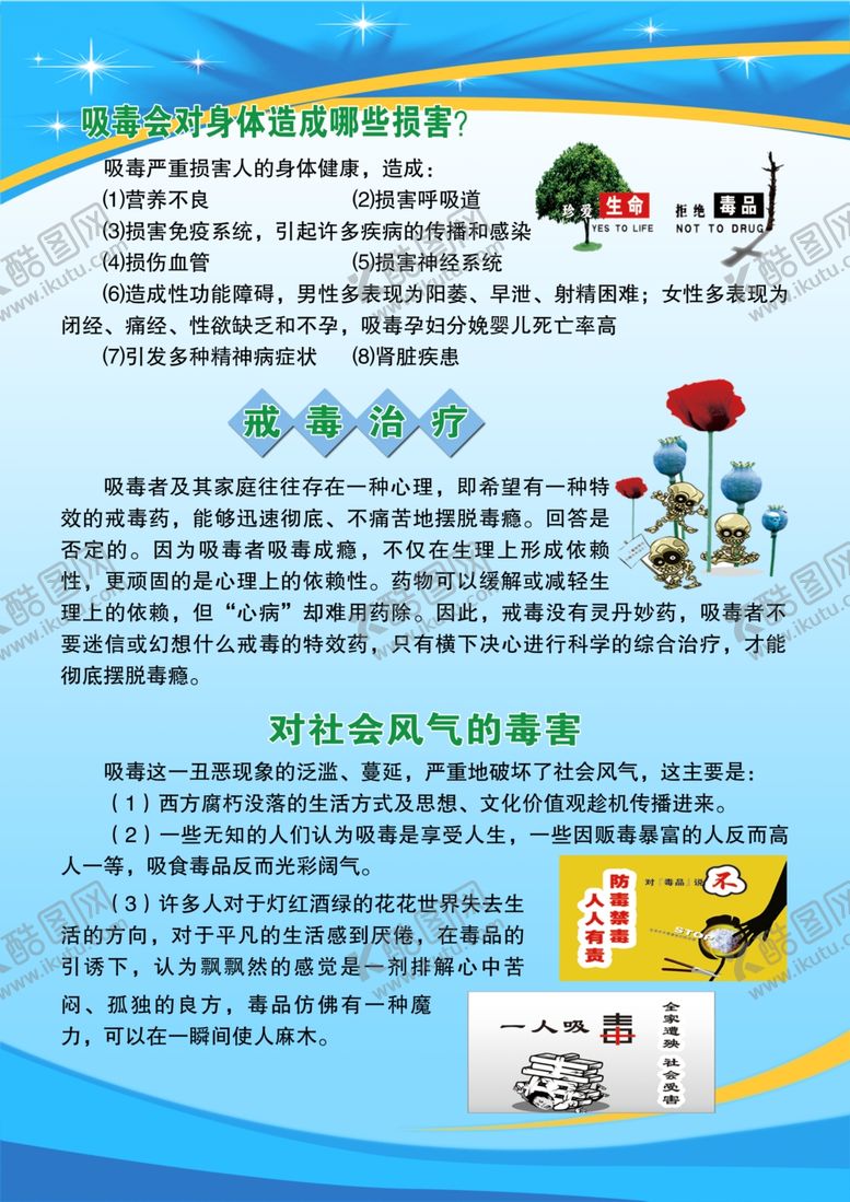 编号：58151807140945488142【酷图网】源文件下载-禁毒