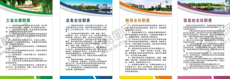 编号：78789411151749362173【酷图网】源文件下载-学校制度