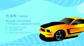 汽车名片