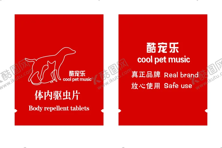 编号：41319007011458402251【酷图网】源文件下载-驱虫片