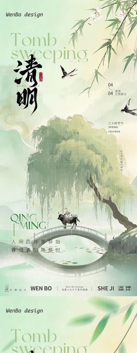 清明节地产系列海报