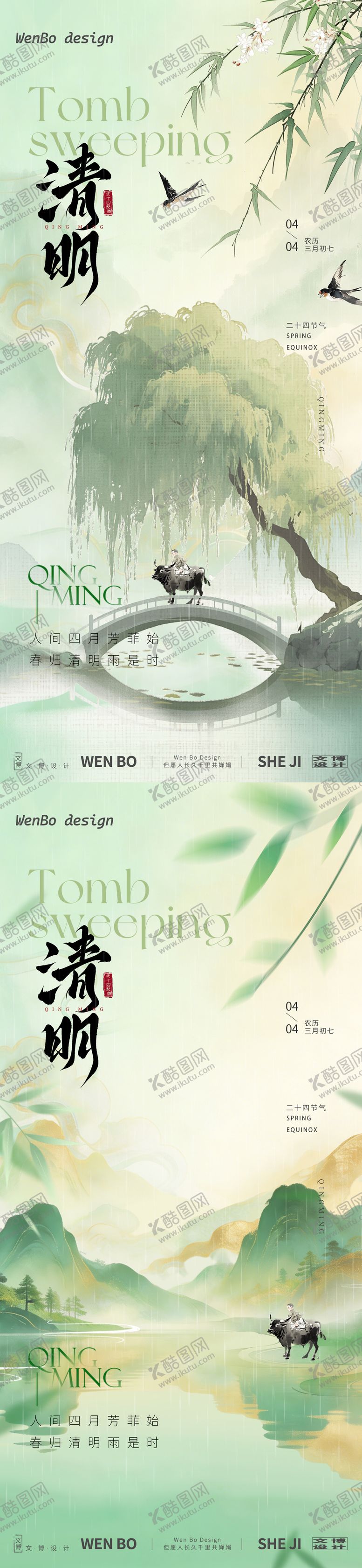 编号：90123203160223507914【酷图网】源文件下载-清明节地产系列海报