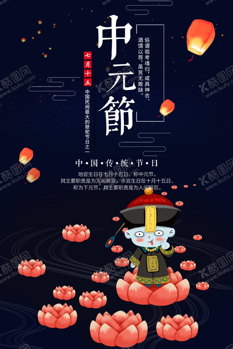 编号：48588306240534132284【酷图网】源文件下载-中元节
