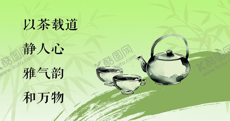 编号：98152811181558152851【酷图网】源文件下载-以茶载道静雅茶具图