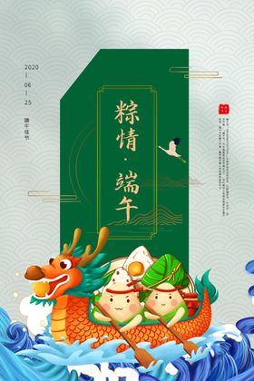 端午节日海报宣传国潮宣传单
