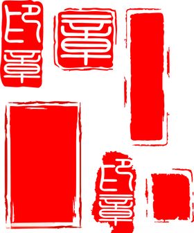 红色印章