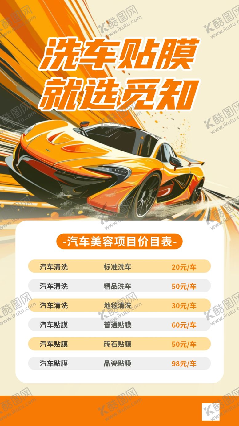编号：10438502191800552526【酷图网】源文件下载-汽车贴膜