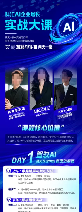 智能AI活动海报