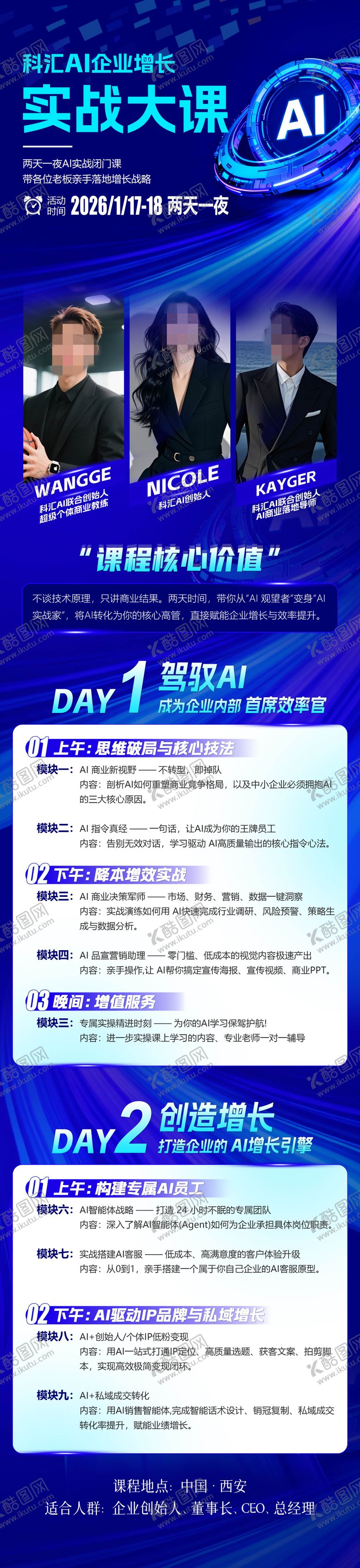 编号：53787901081731523378【酷图网】源文件下载-智能AI活动海报