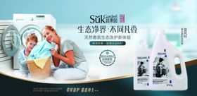洗衣液