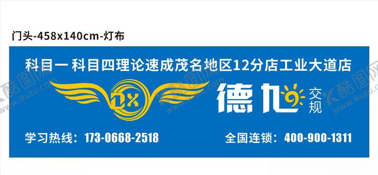 编号：68434605130052141009【酷图网】源文件下载-德旭交规-门头-招牌