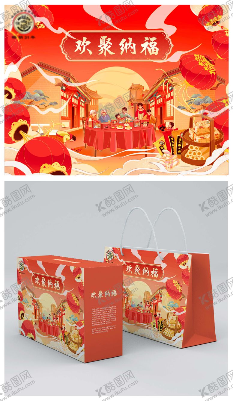 编号：42958207141343084414【酷图网】源文件下载-包装礼盒