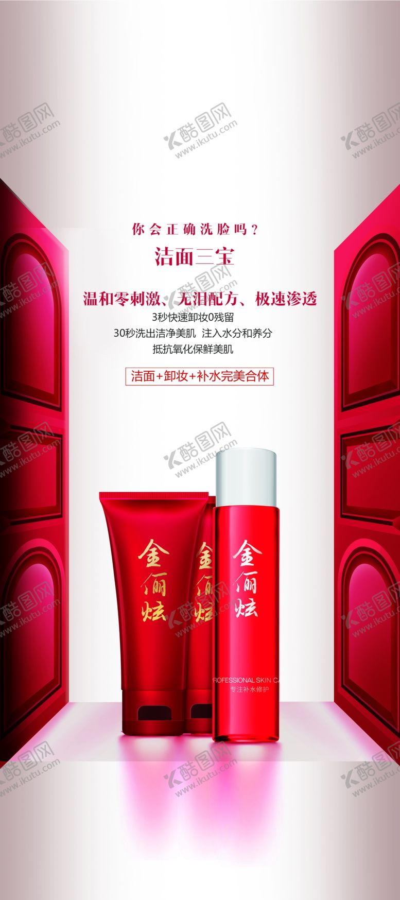 编号：49357809181618364523【酷图网】源文件下载-化妆品海报