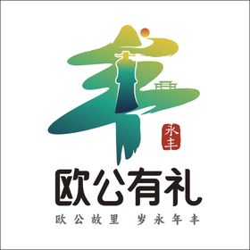 欧公有礼LOGO