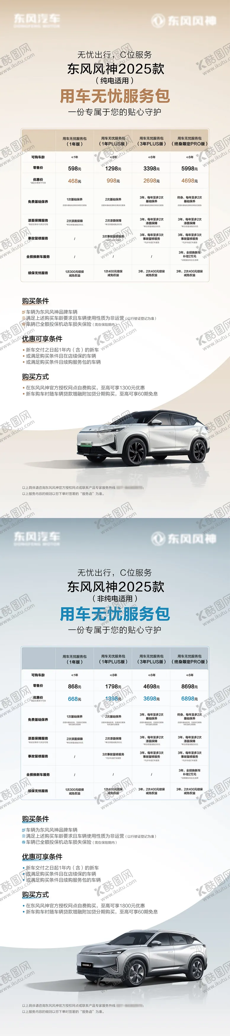 编号：21073209081721059263【酷图网】源文件下载-用车无忧服务海报