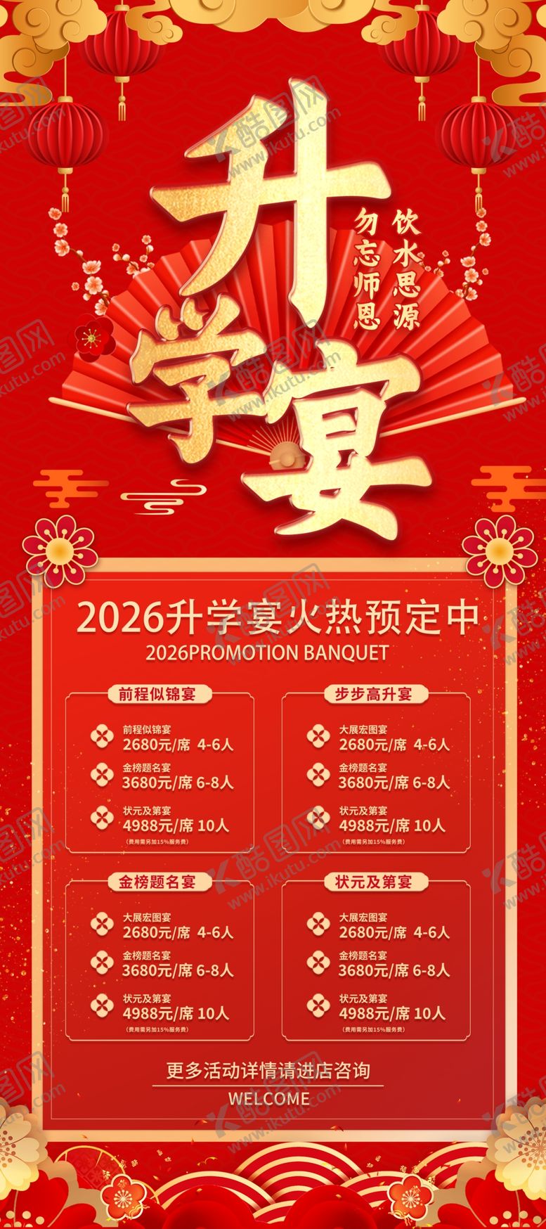 编号：10724006041706397119【酷图网】源文件下载-升学宴