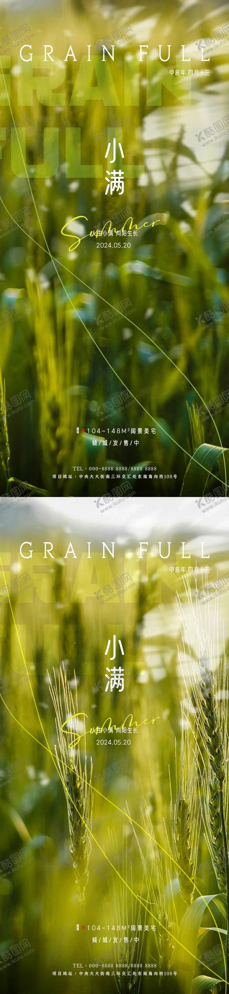 编号：13949311301321467710【酷图网】源文件下载-小满节气海报