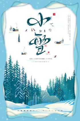 小雪海报飞机稿微信稿二十四节气大