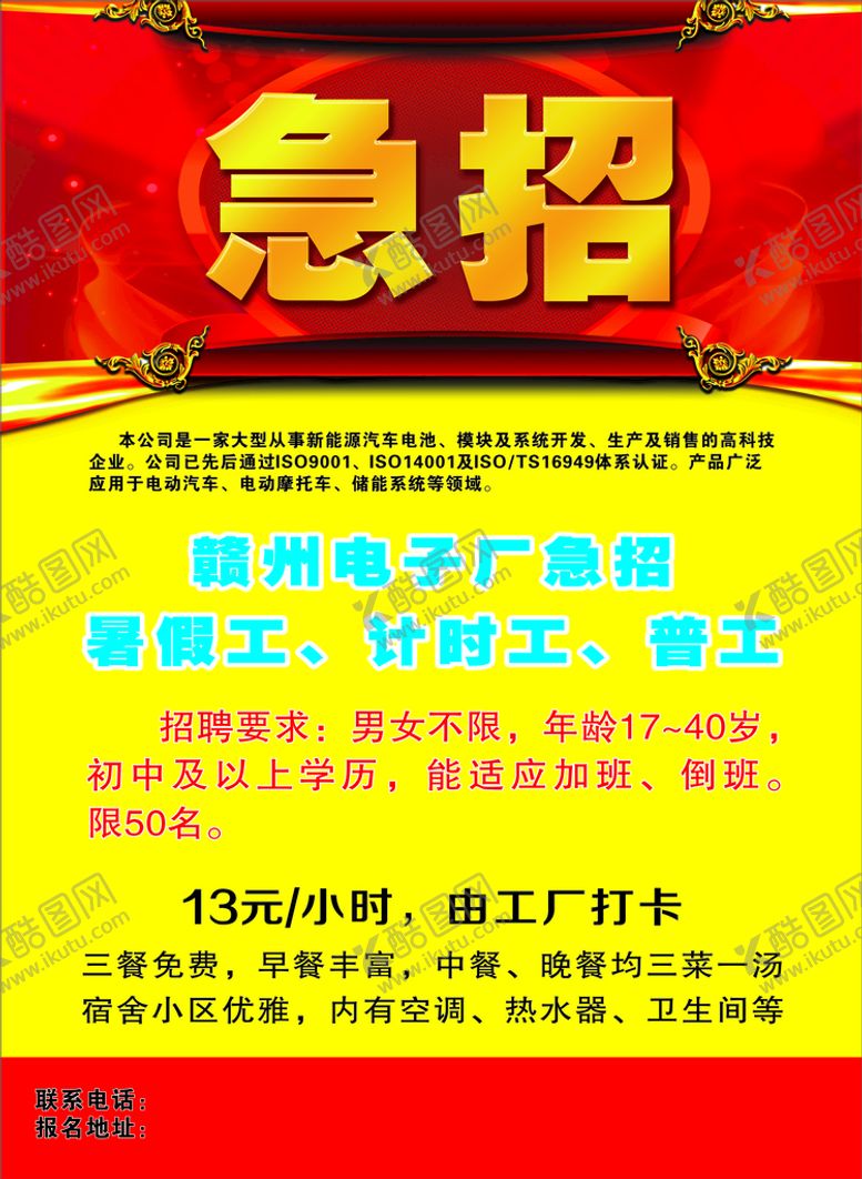 编号：90266902040252015123【酷图网】源文件下载-电子厂招聘 工厂招聘 工厂急招